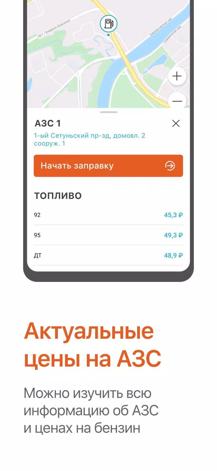 Заправить авто Capture d'écran 2