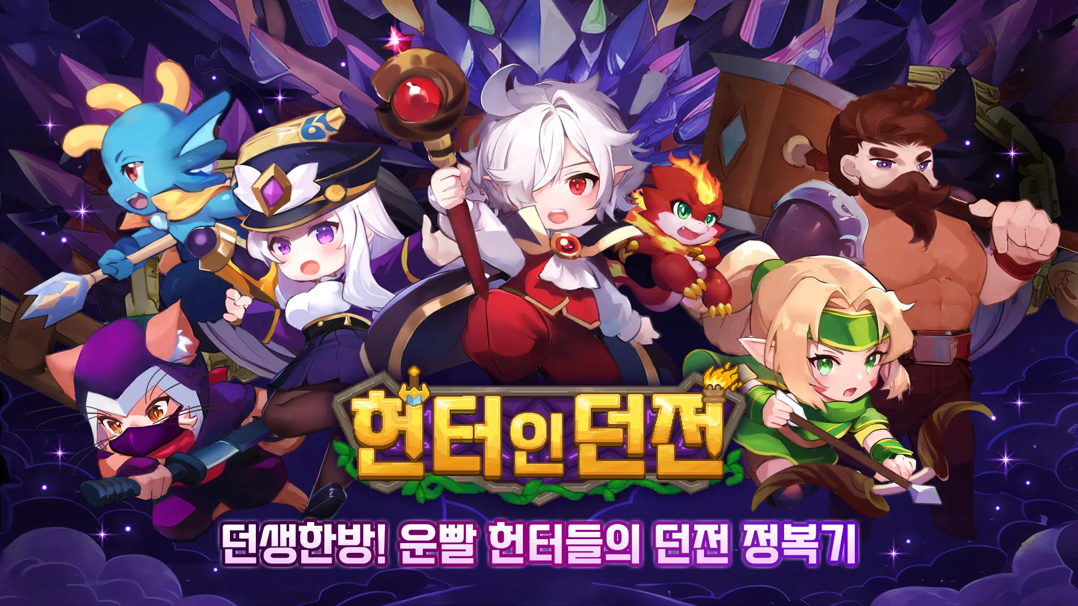 헌터 인 던전 스크린샷 1
