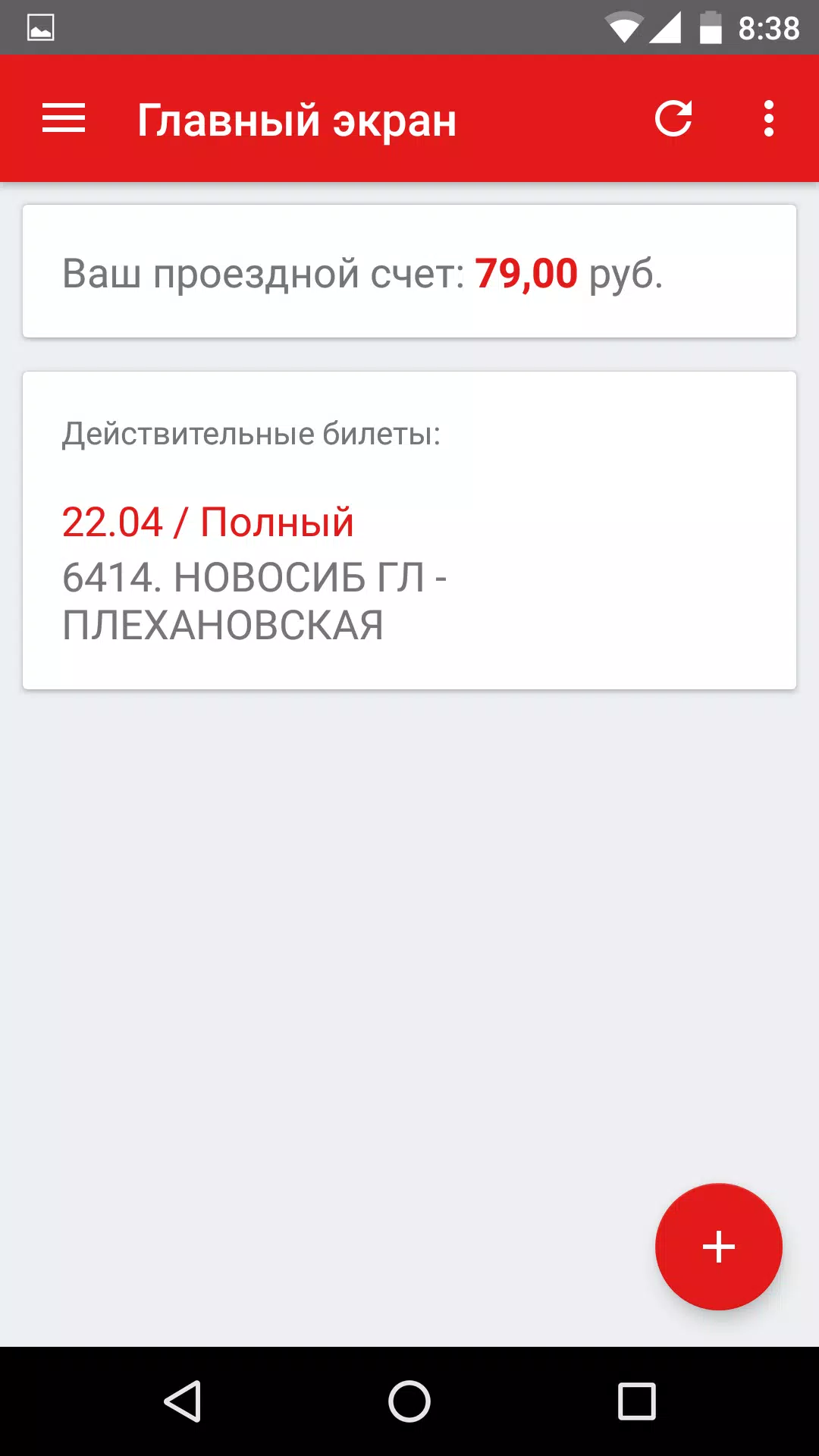 Экспресс-пригород スクリーンショット 1