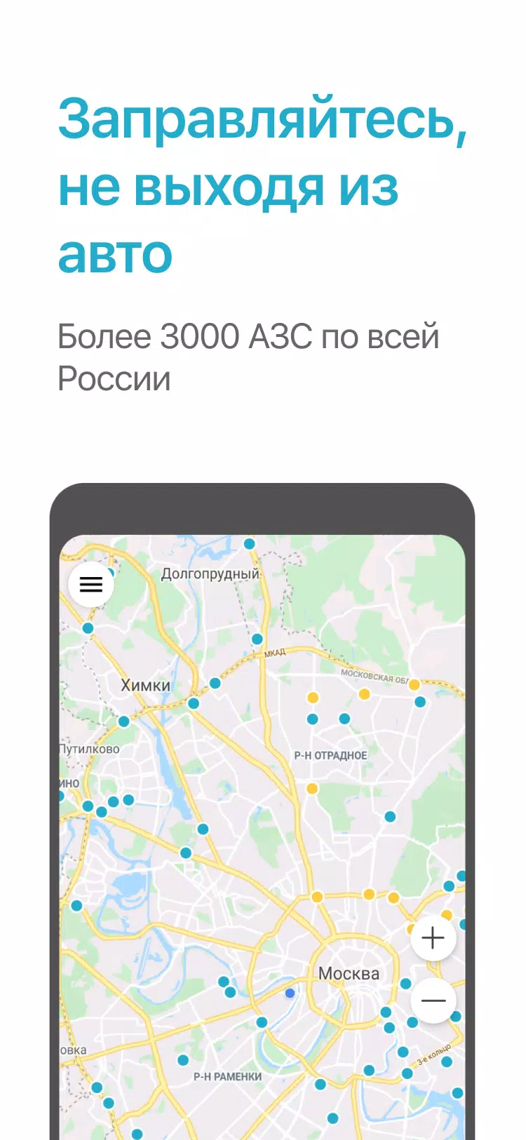 Заправить авто Capture d'écran 1