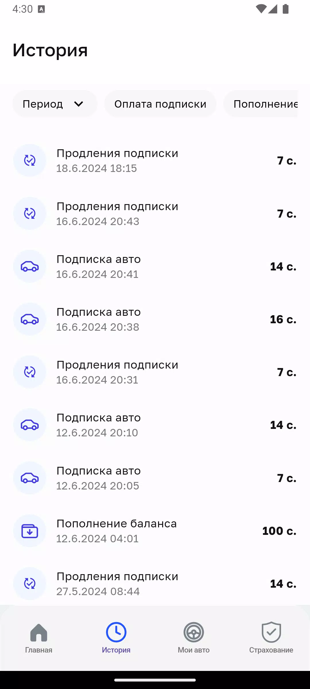 Шахри Бехатар: Штрафы ПДД Скриншот 4