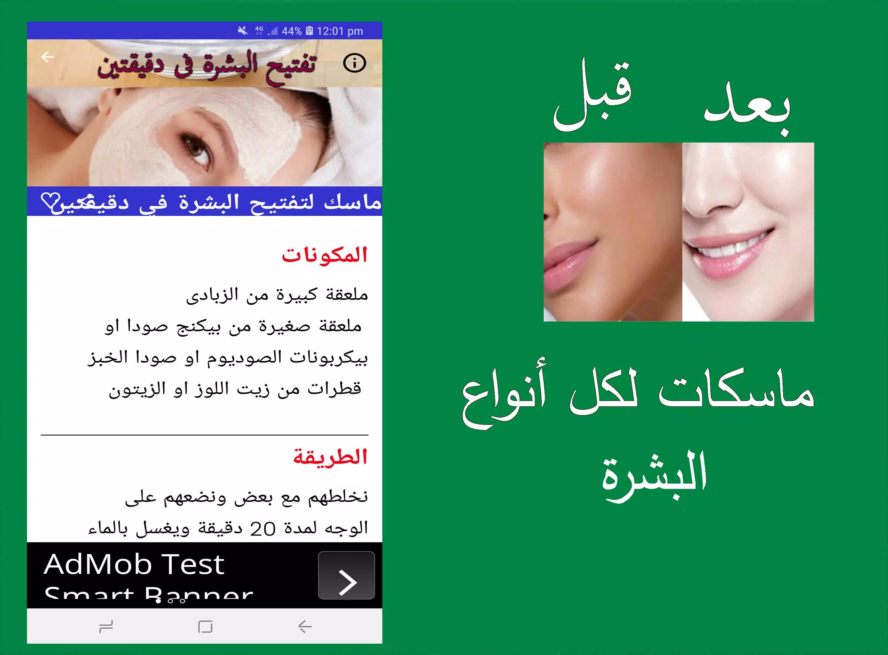 تفتيح البشرة بسرعة スクリーンショット 2