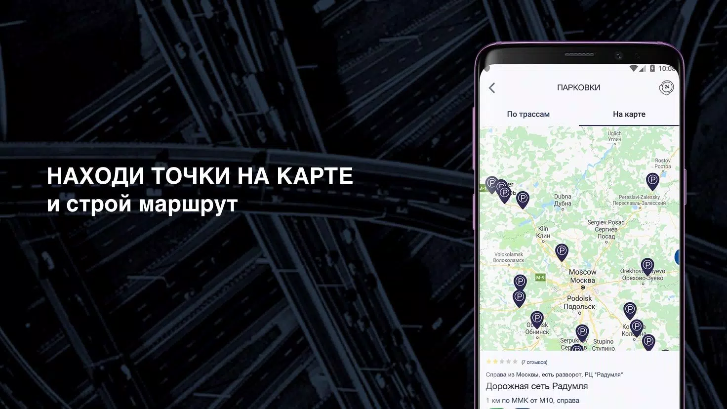 ДОРОЖНАЯ СЕТЬ Screenshot 2