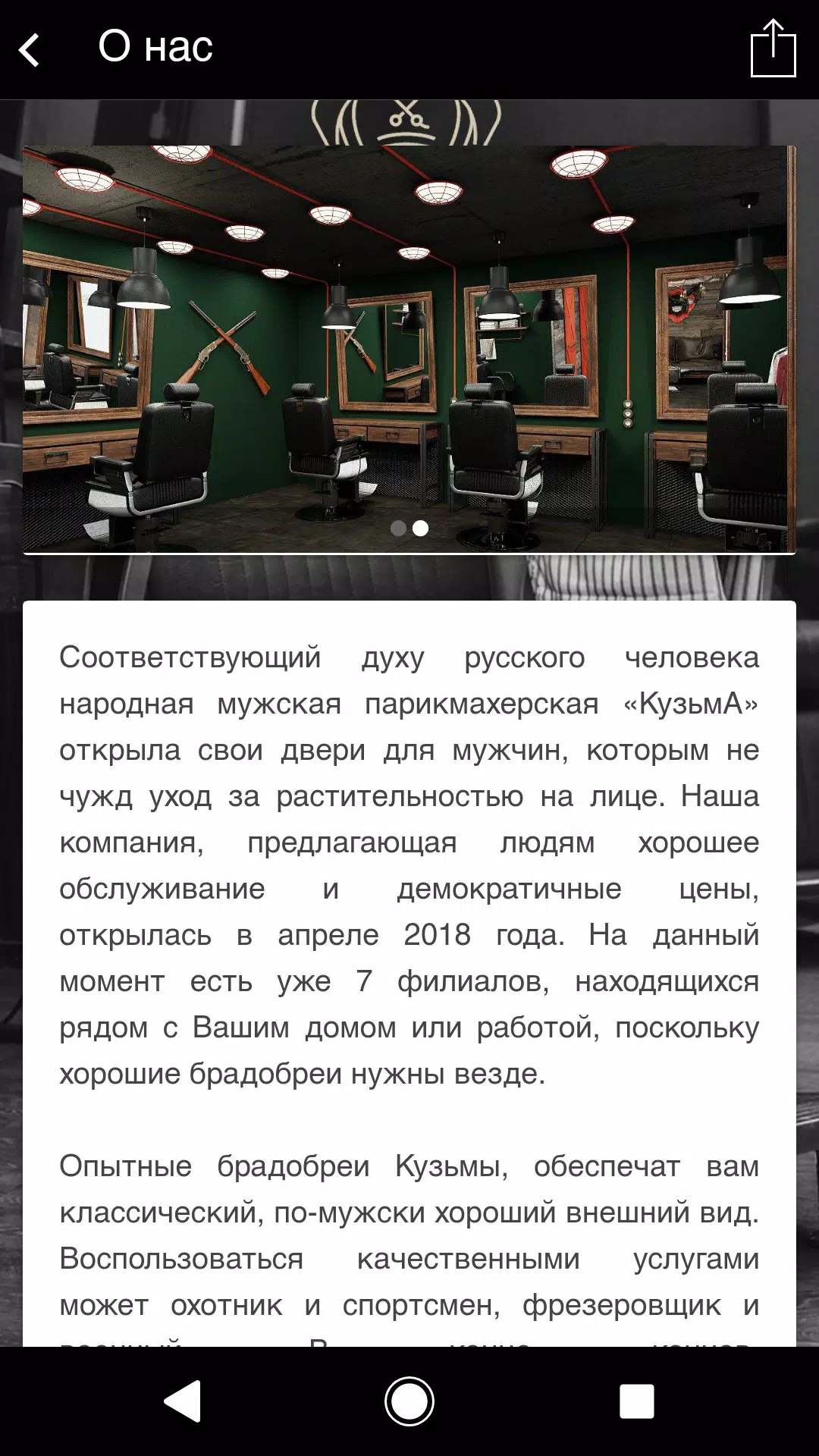 Барбер КузьмА Capture d'écran 2