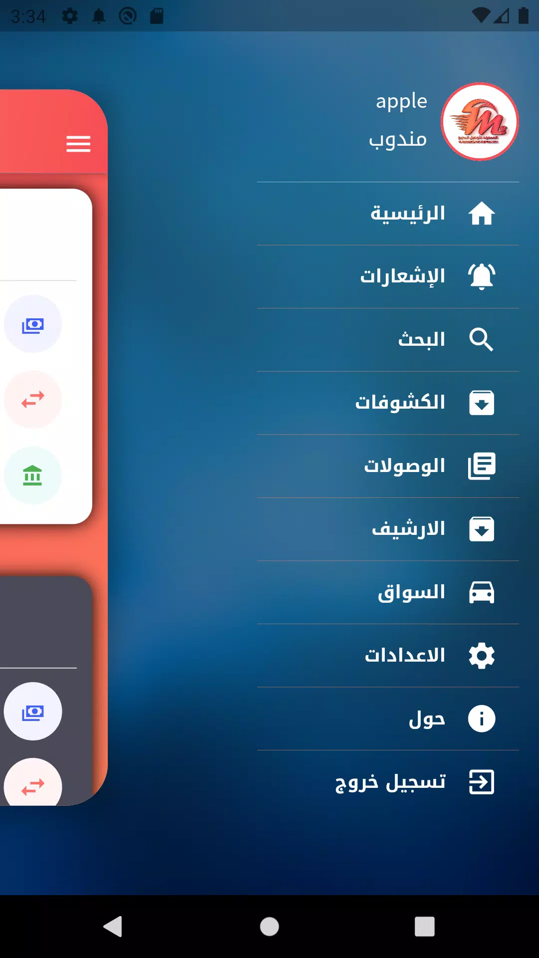 المحمود للتوصيل السريع Capture d'écran 3