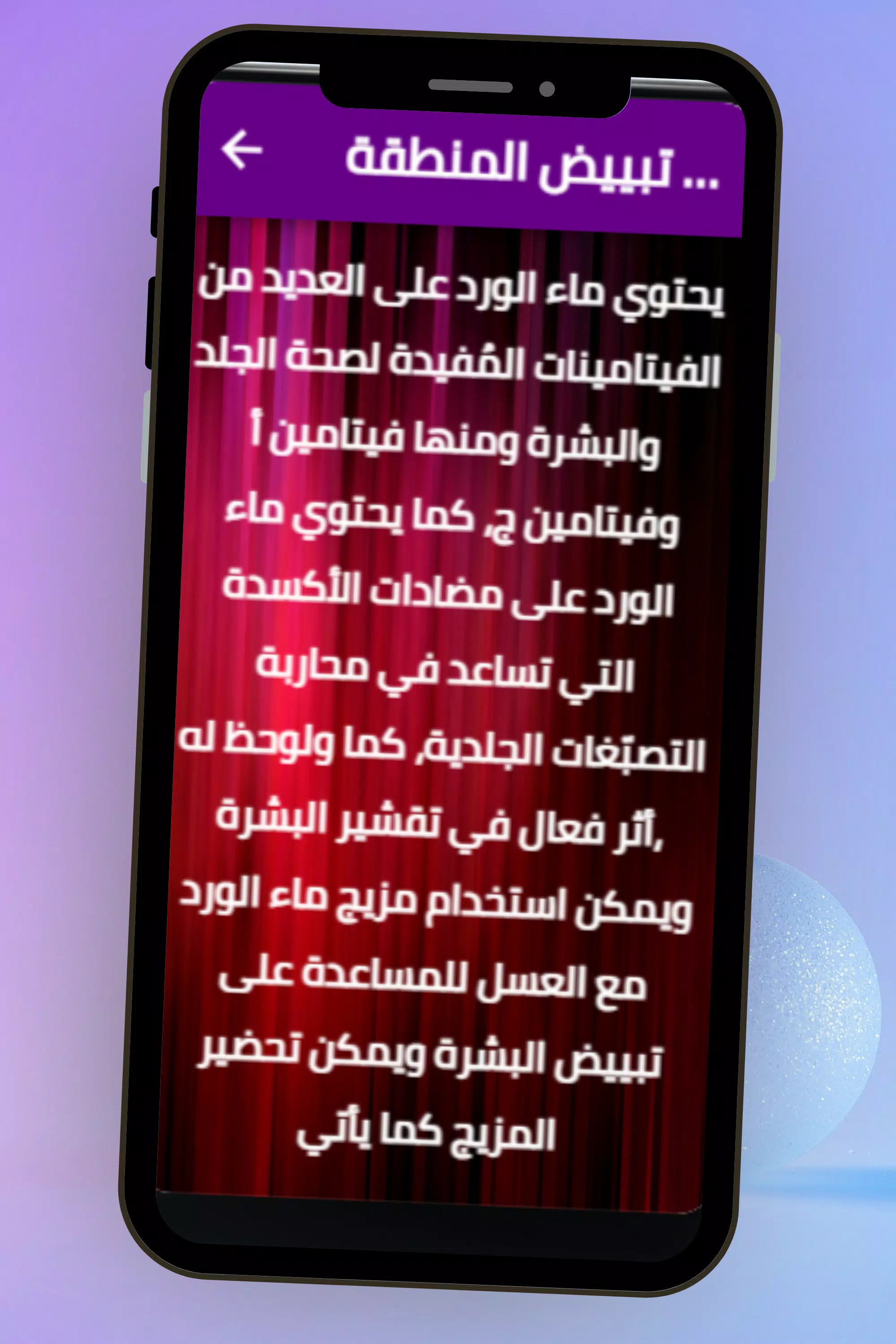 ماء الورد للمنطقة الحساسة Capture d'écran 2