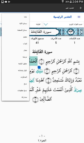 المتدبر القرآني Capture d'écran 3