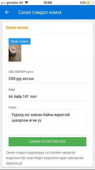 Smart Mongol Zrzut ekranu 3