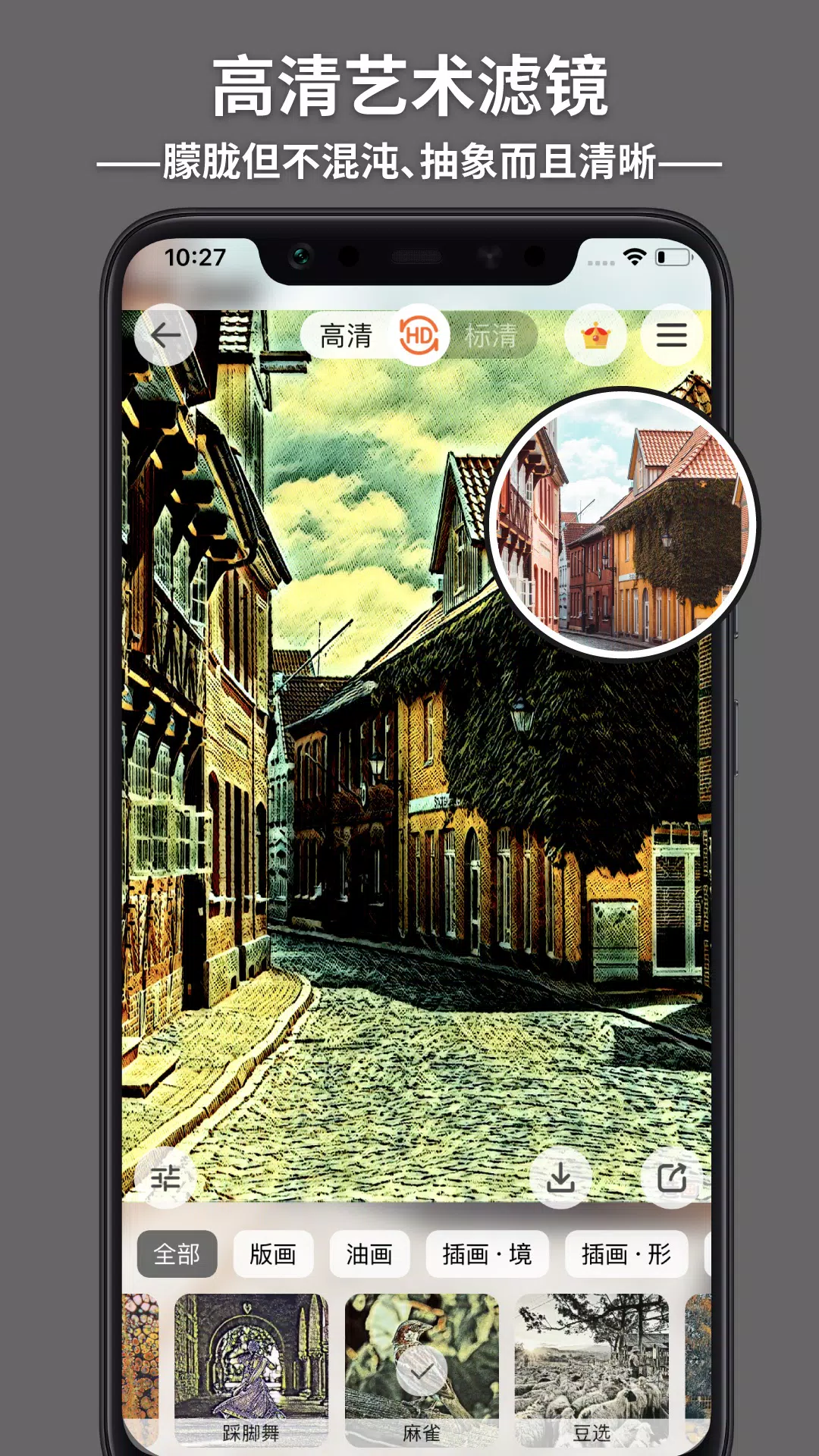 造画-艺术滤镜 Capture d'écran 2
