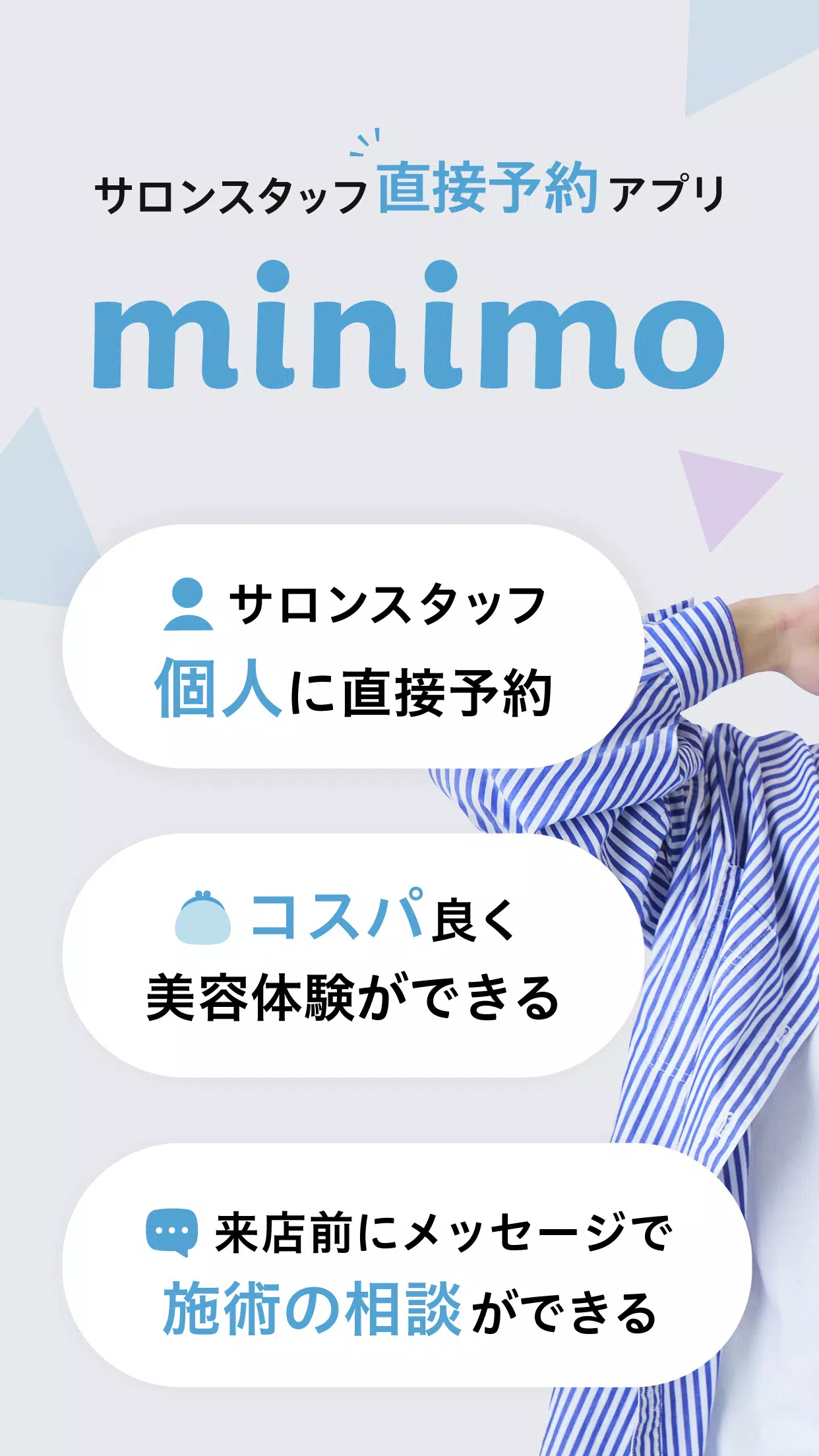 おトクな美容サロン予約アプリminimo（ミニモ） 스크린샷 1