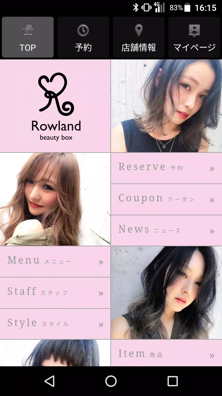 美容室・ヘアサロン Rowland（ローランド）公式アプリ应用截图第1张