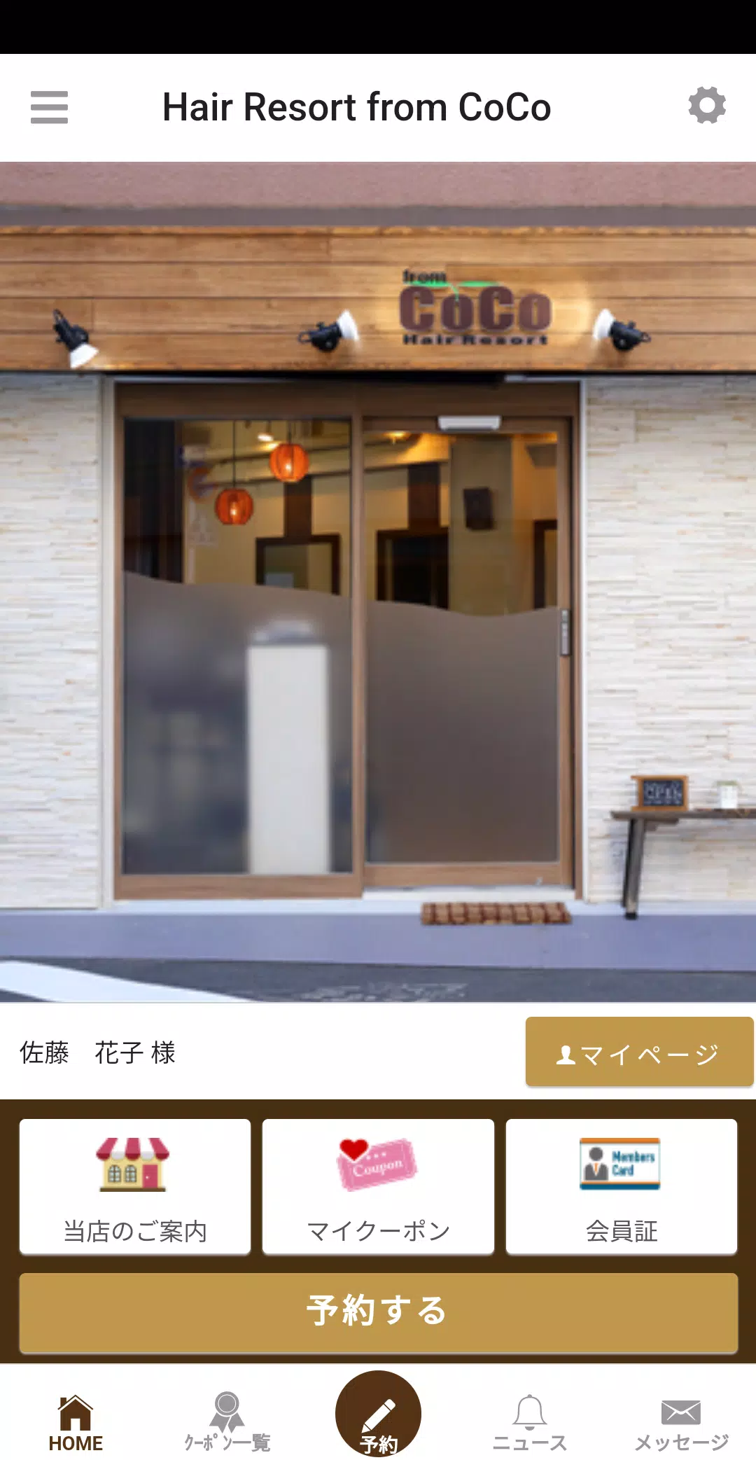 HairResort fromCoCoの公式アプリ Captura de tela 1