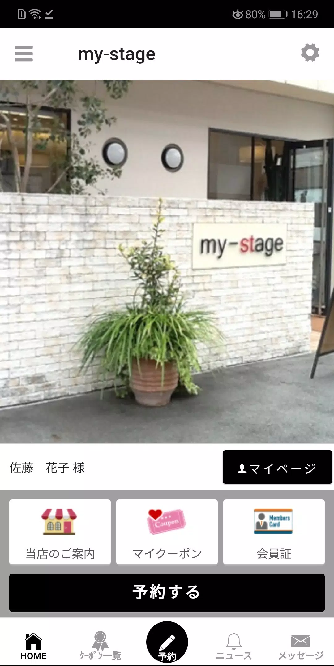 美容室my-stage（マイステージ）公式アプリ應用截圖第1張