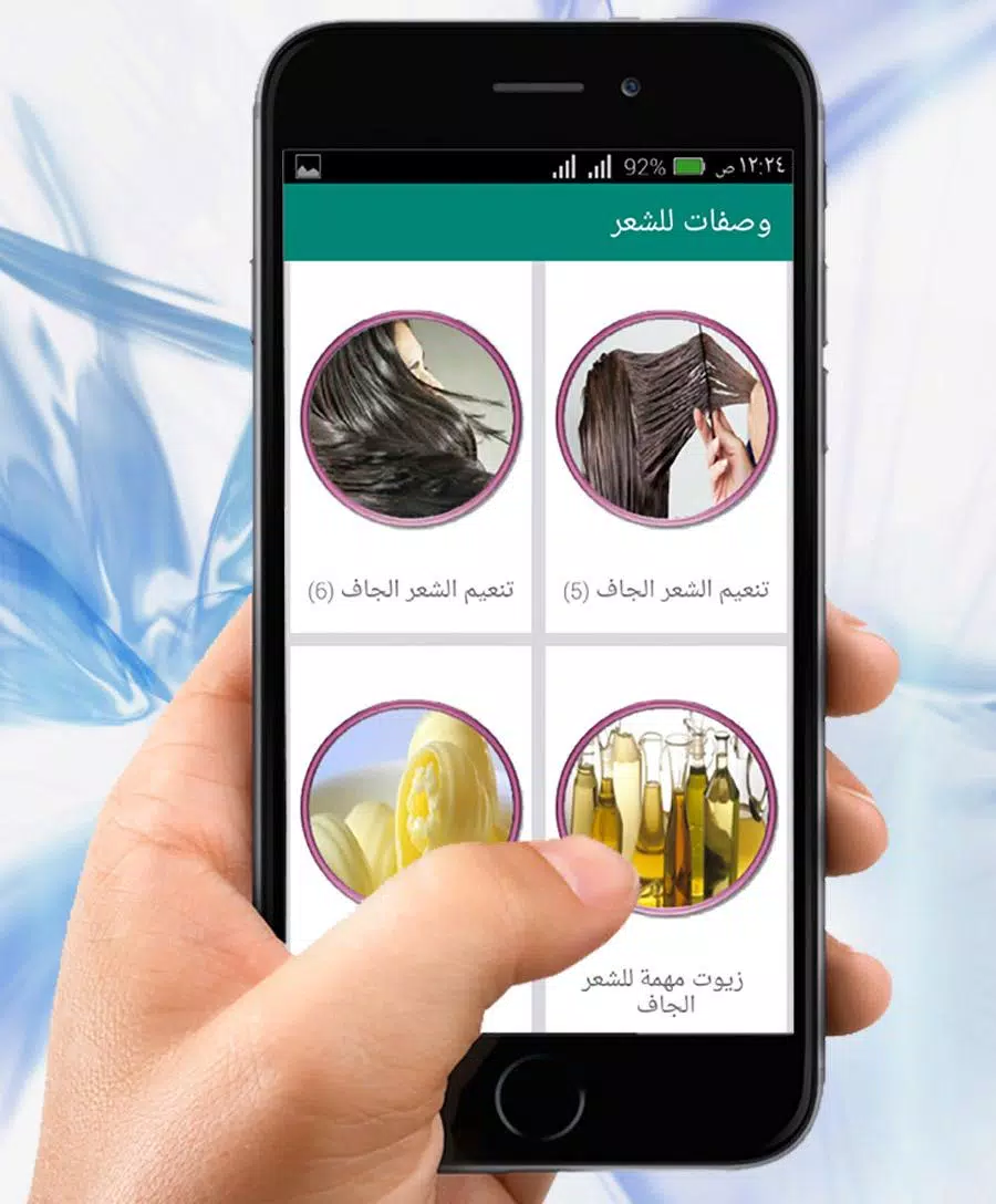وصفات تنعيم الشعر خلطات تطويل应用截图第4张