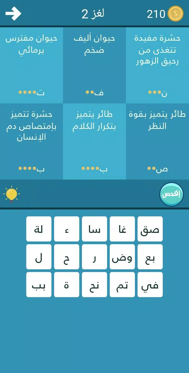 فطنة 스크린샷 4