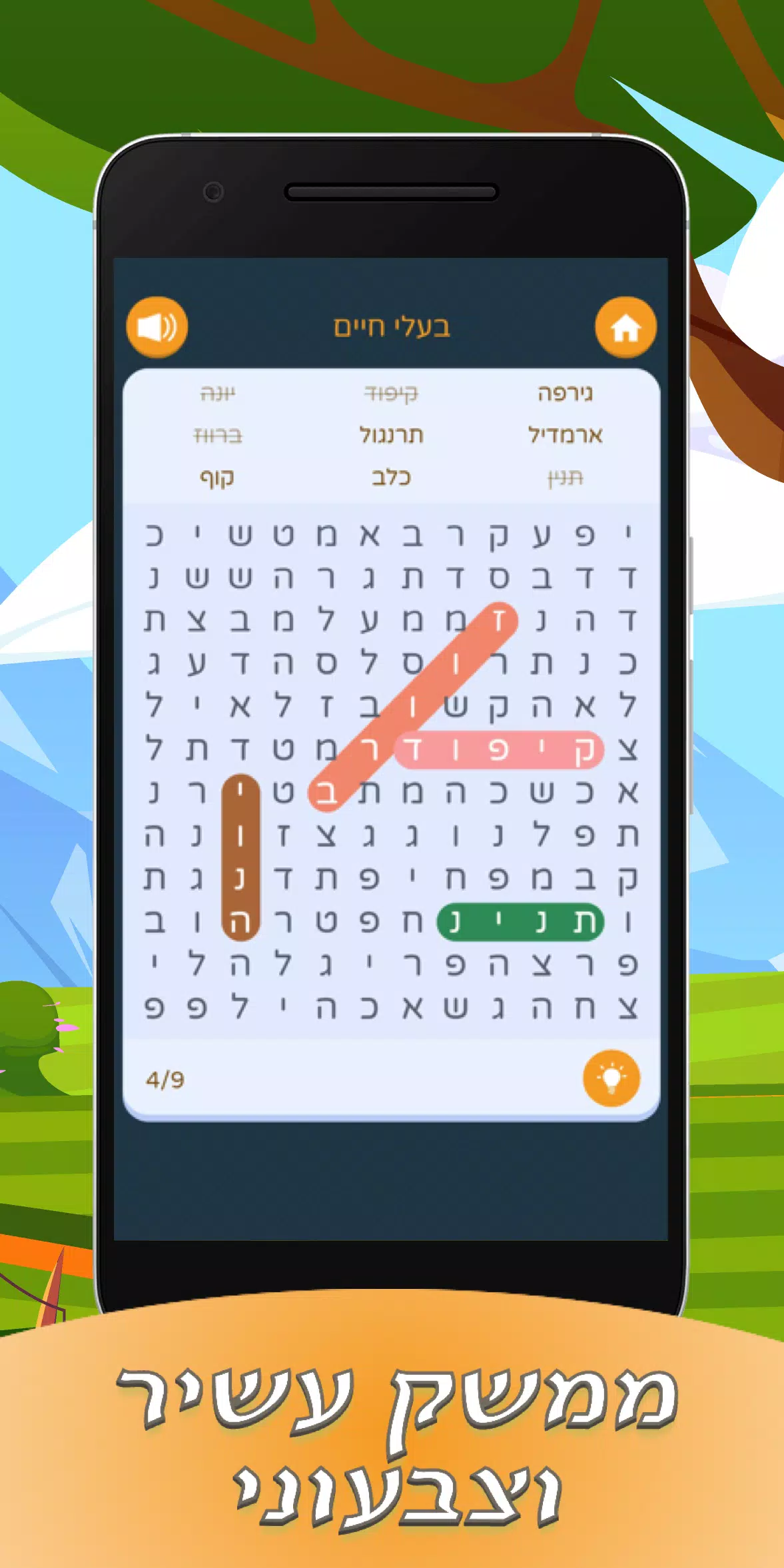 תפזורות בעברית スクリーンショット 2