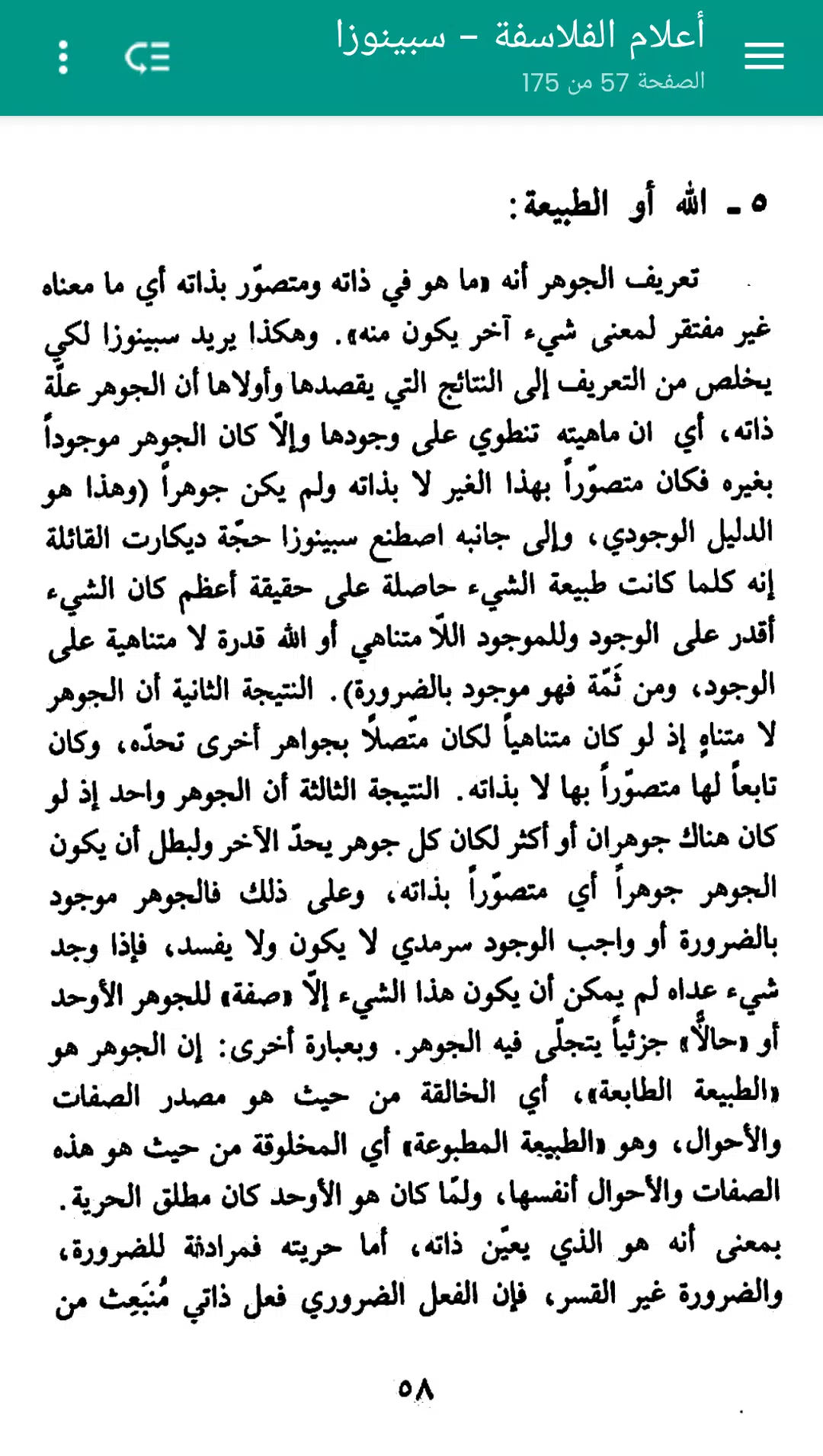 أعلام الفلاسفة - سبينوزا應用截圖第4張