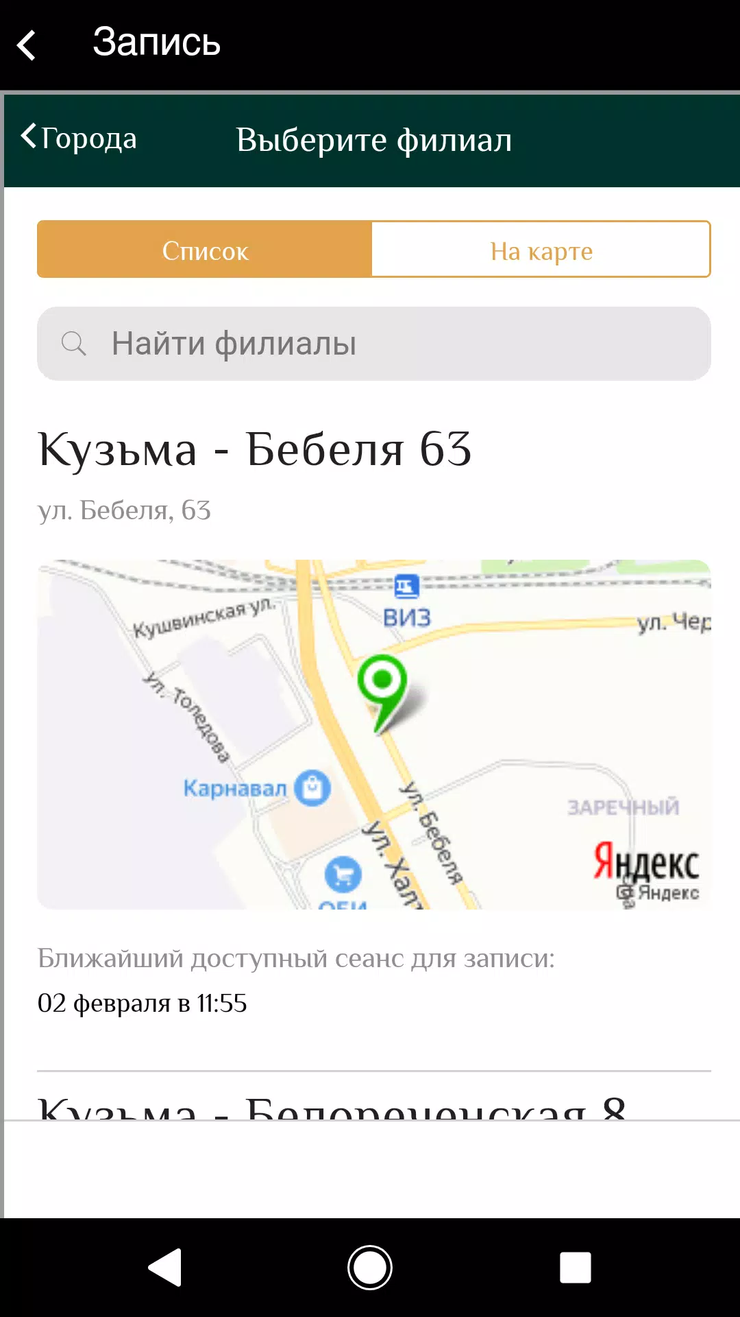 Барбер КузьмА Capture d'écran 4