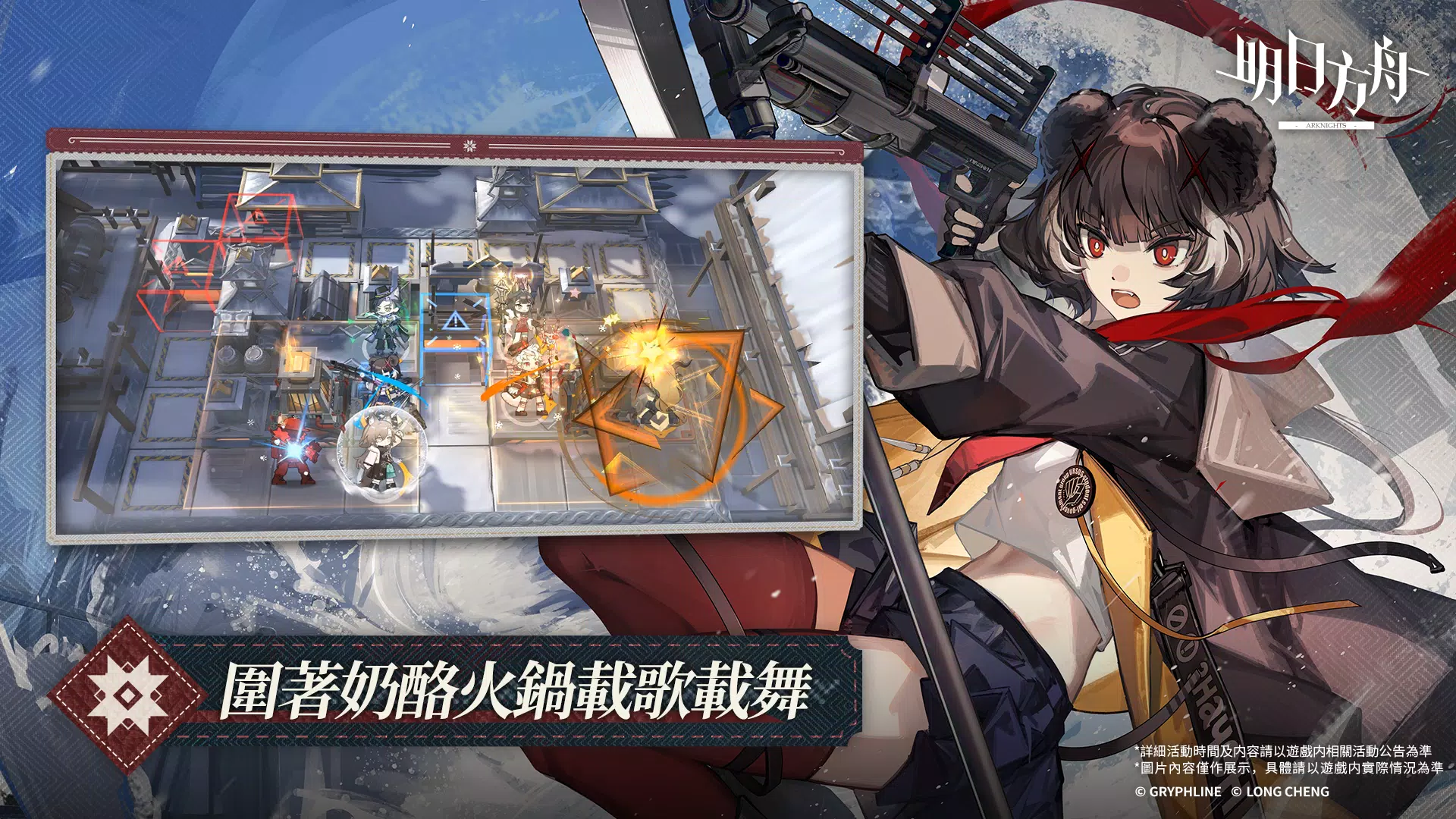 明日方舟 Screenshot 3