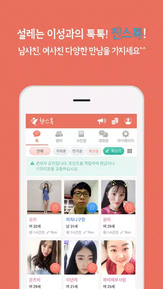 찬스톡 - 솔로탈출 랜덤채팅, 이성 만남, 훈남 훈녀 매칭, 기회 ဖန်သားပြင်ဓာတ်ပုံ 3