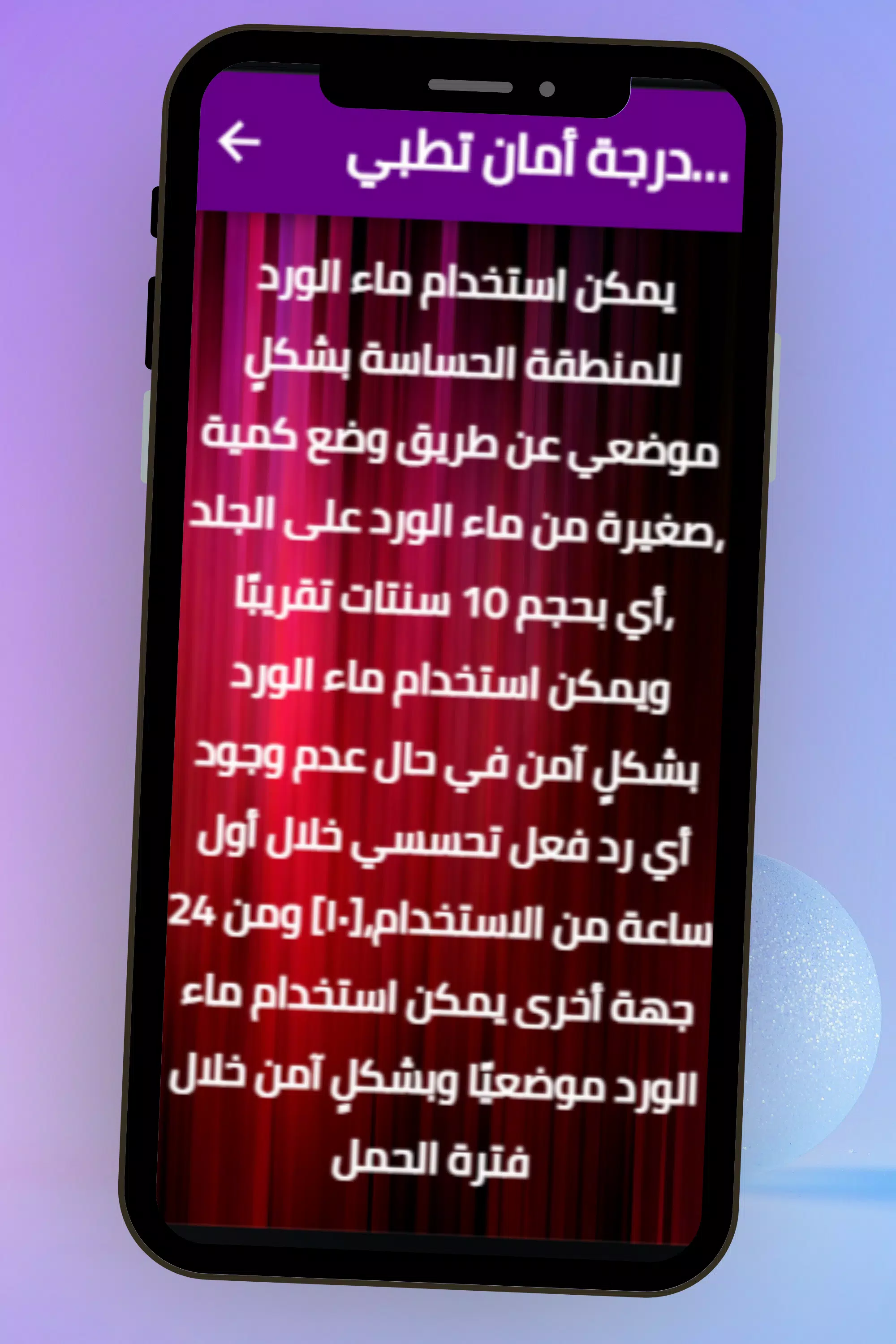 ماء الورد للمنطقة الحساسة Capture d'écran 3