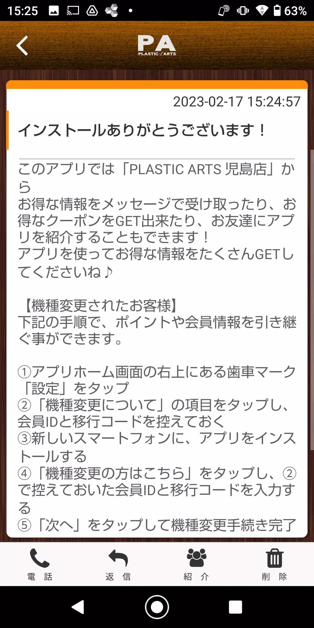 PLASTIC ARTS オフィシャルアプリ ภาพหน้าจอ 2