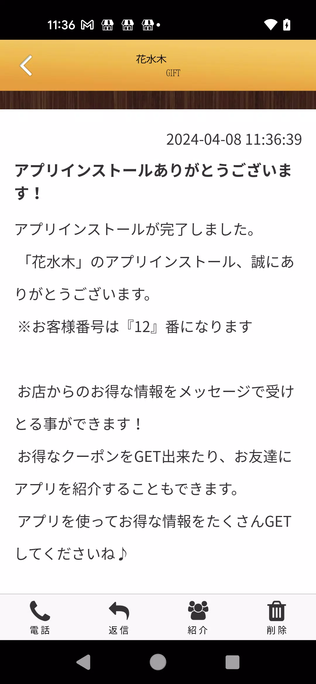 花水木GIFT　Beauty　店舗アプリ Captura de pantalla 2