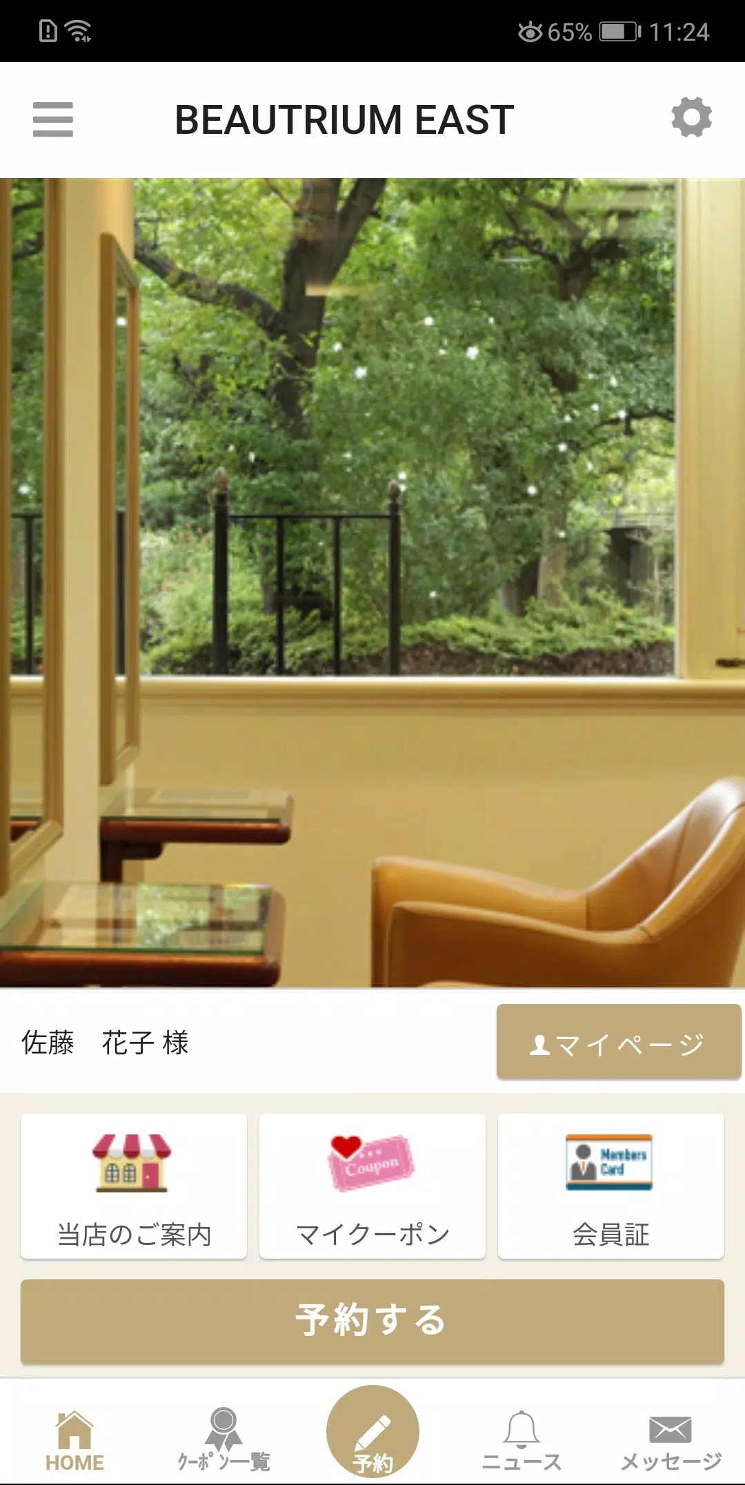 BEAUTRIUM 関東エリア公式アプリです。 Captura de pantalla 1