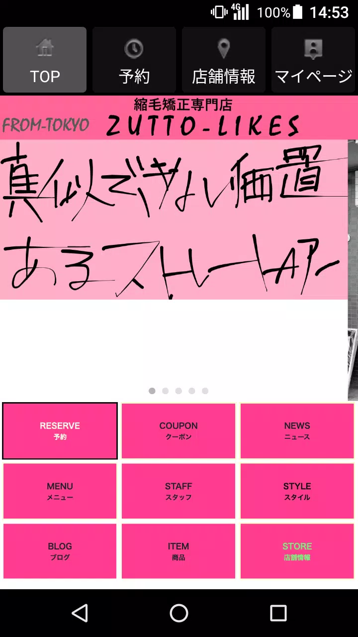 縮毛矯正専門店ZUTTO-LIKES公式アプリ應用截圖第1張