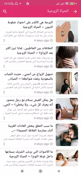 Schermata مجتمع المرأة 4