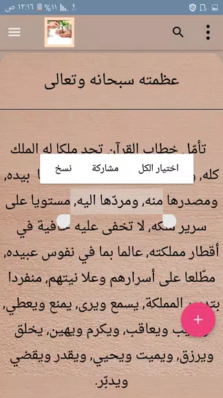 كتاب الفوائد لابن القيم应用截图第1张