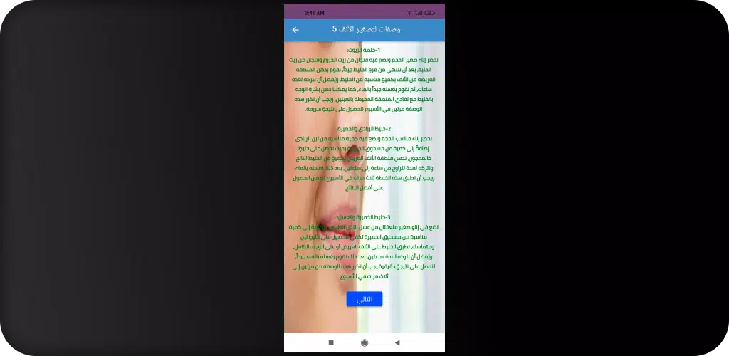 وصفات تصغير الأنف طبيعيا スクリーンショット 3