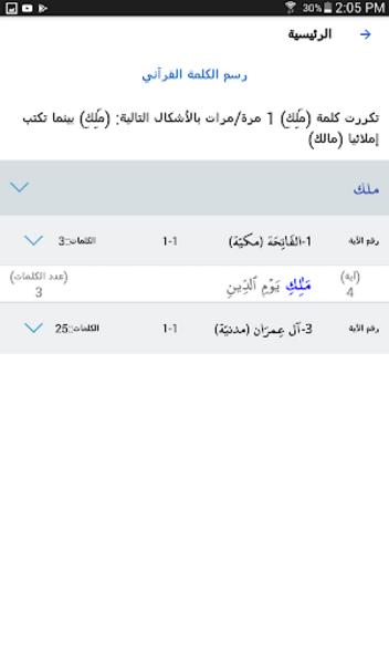 المتدبر القرآني Capture d'écran 2