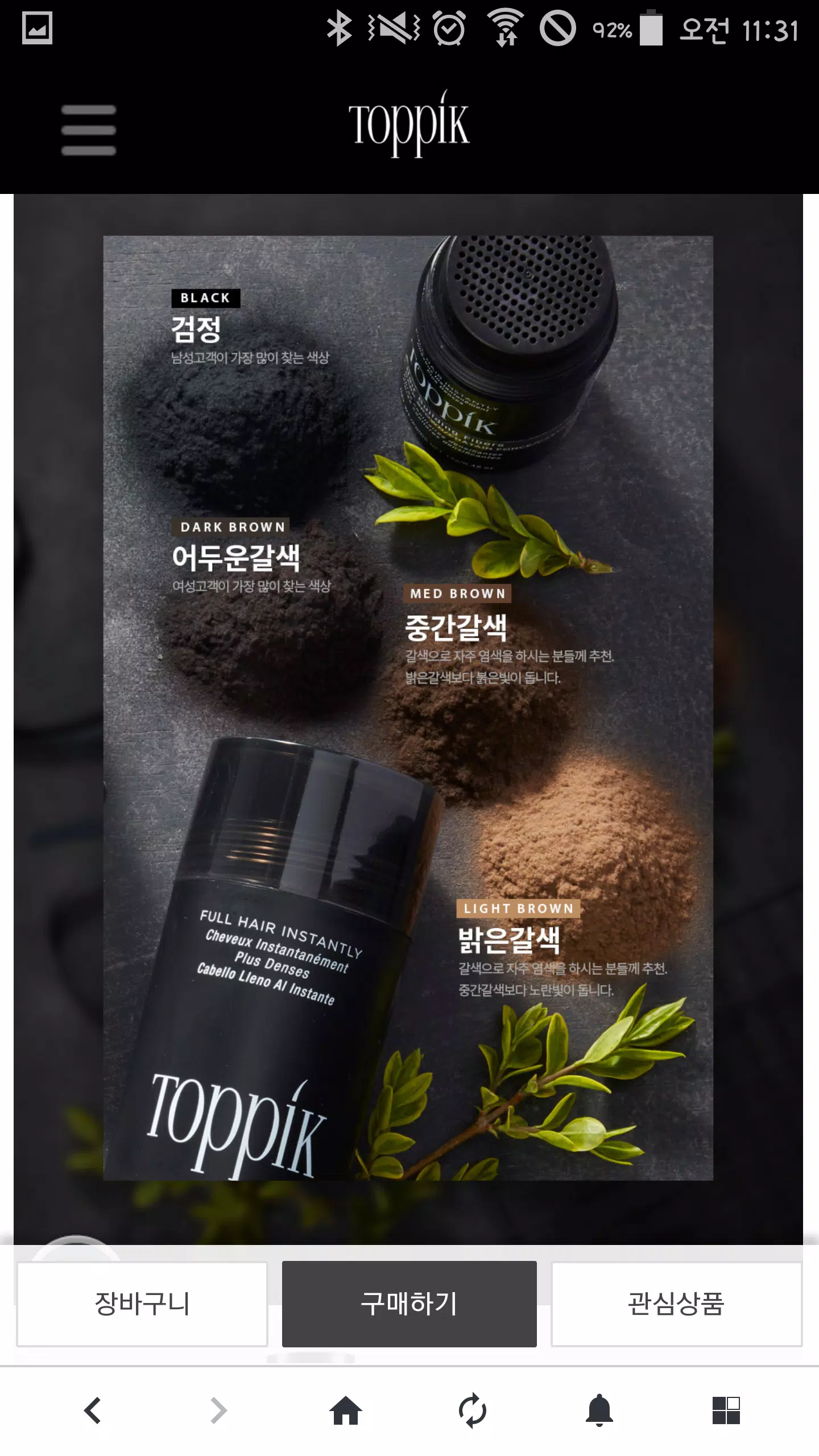 토픽 헤어메이크업应用截图第4张