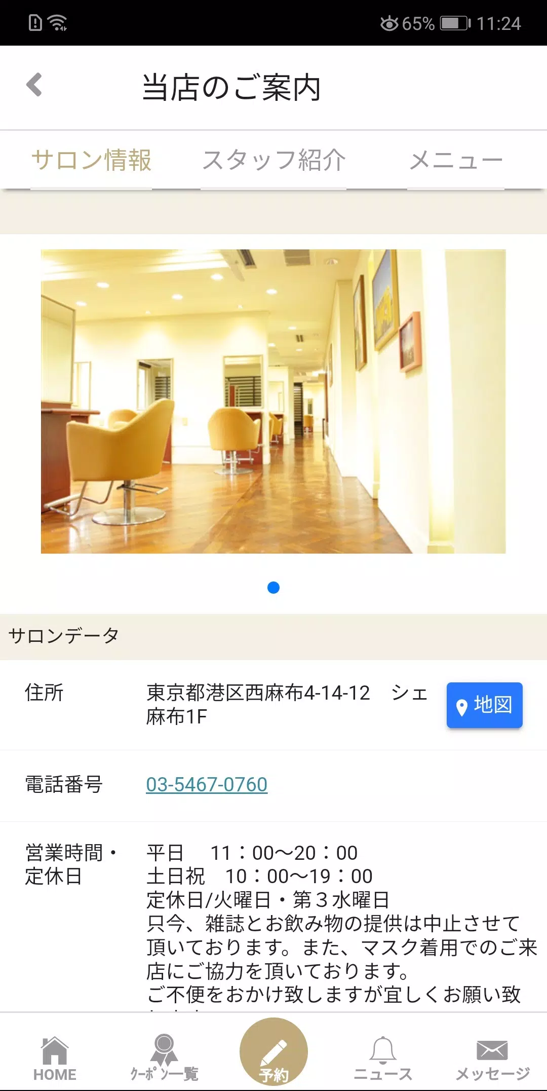 BEAUTRIUM 関東エリア公式アプリです。 Captura de pantalla 2