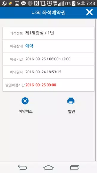 인하대학교 정석학술정보관 시설예약 시스템 Captura de pantalla 4