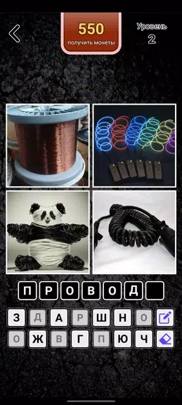 4 картинки - Угадай слово應用截圖第3張