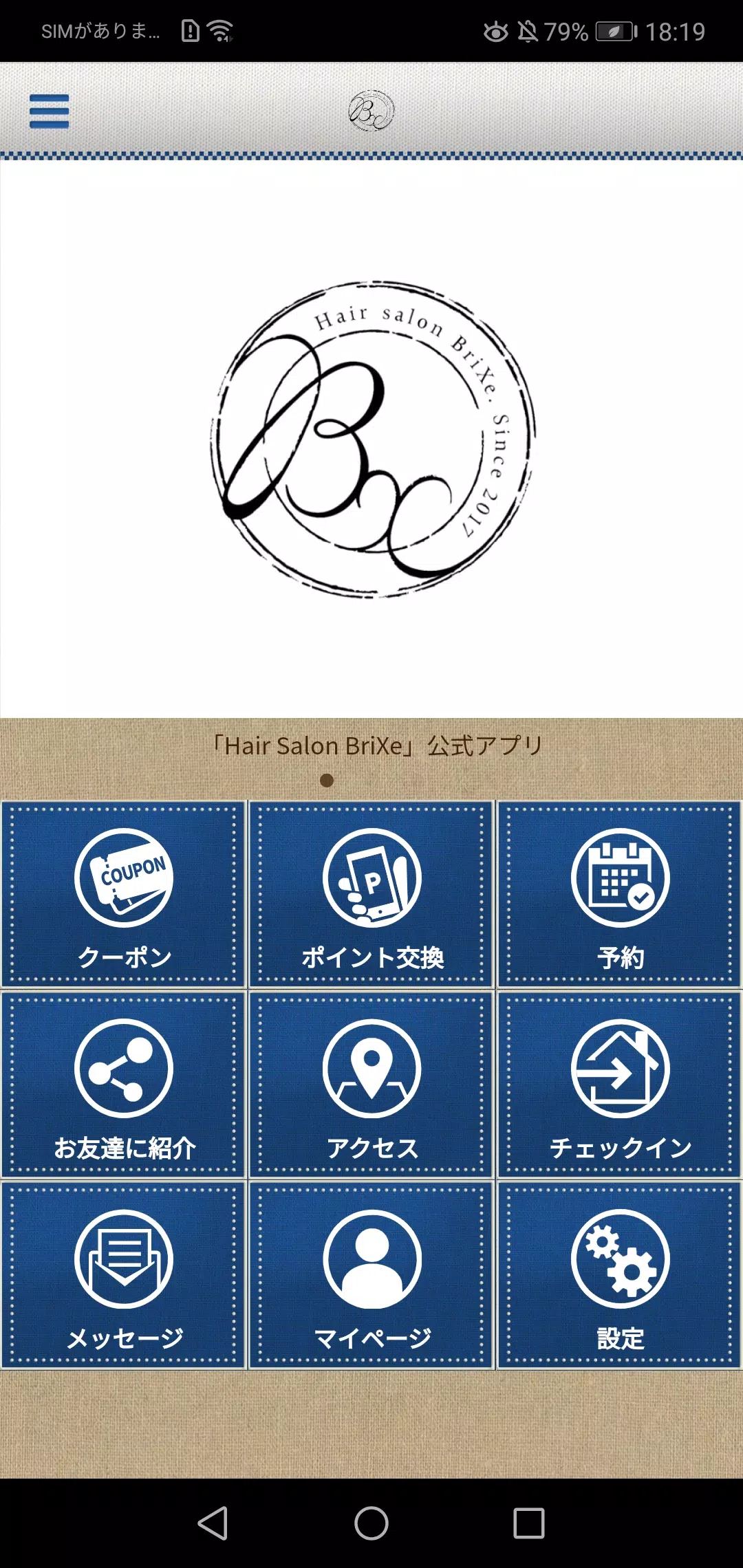 ヘアサロンブリックス　世田谷の美容室 Capture d'écran 1