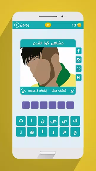 لعبة وصلة应用截图第4张