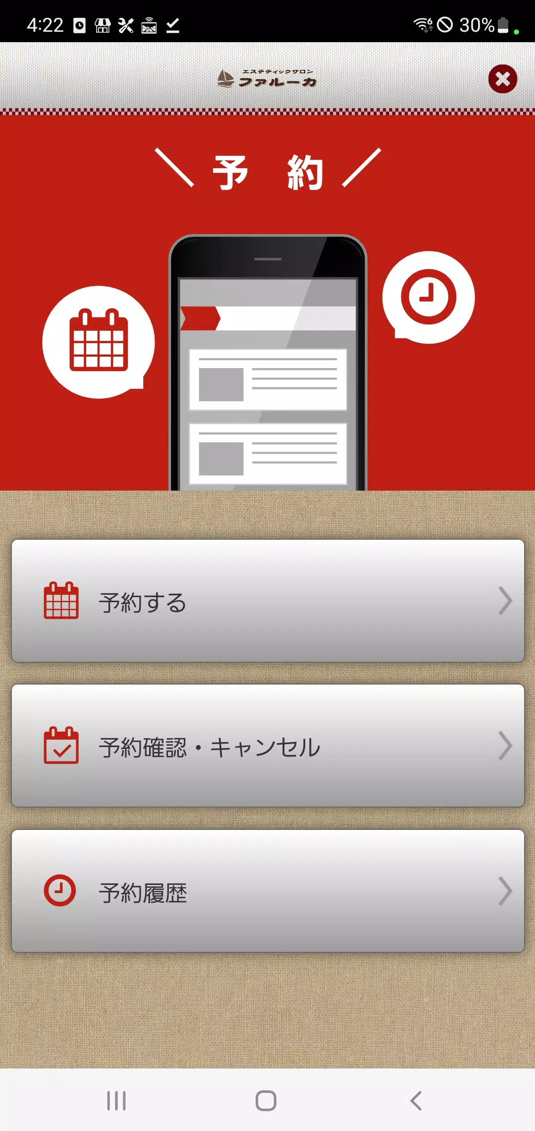 エステティックサロン　ファルーカ Скриншот 2