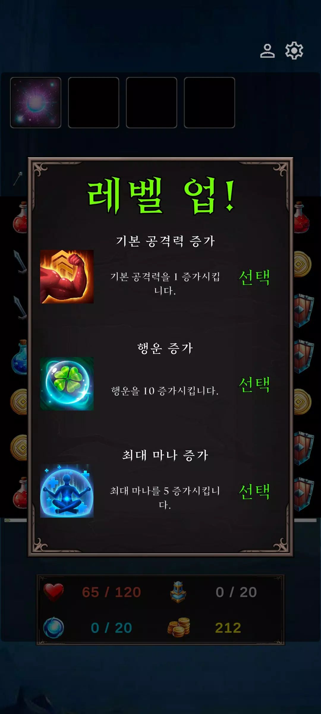 슬라이드 던전 Скриншот 4