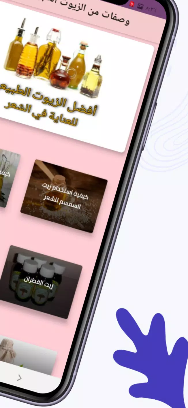 الزيوت الطبيعية للعناية بالشعر 스크린샷 4