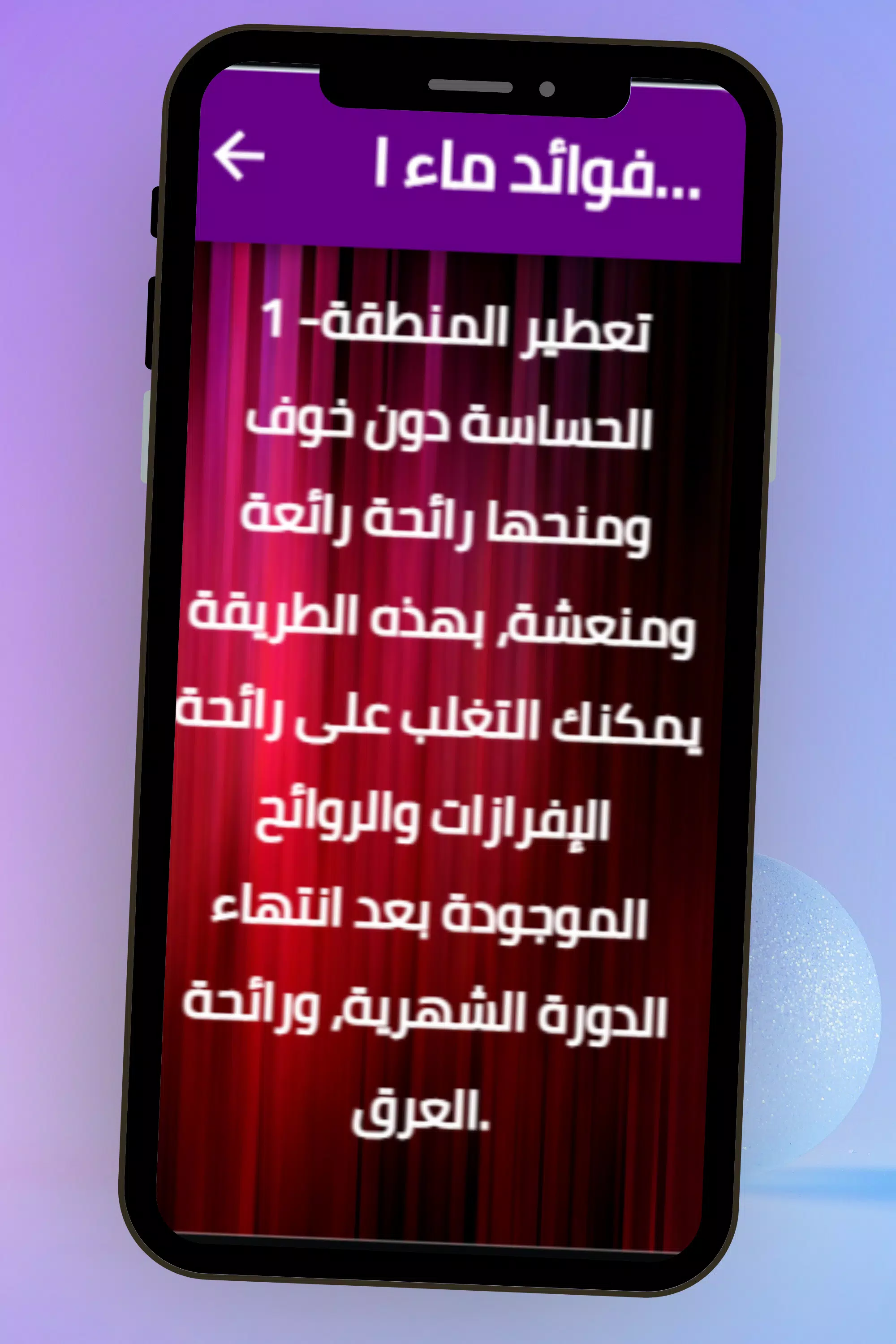 ماء الورد للمنطقة الحساسة Capture d'écran 1