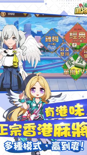 香港麻將大亨：麻將神來開枱啦 Screenshot 1