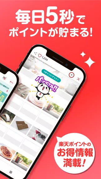 楽天スーパーポイントスクリーン -毎日5秒でポイント貯まる！ スクリーンショット 2