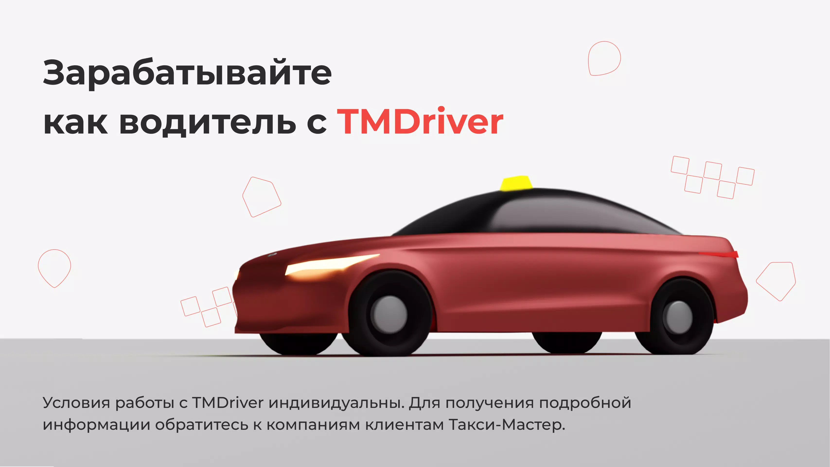 TMDriver Скриншот 1