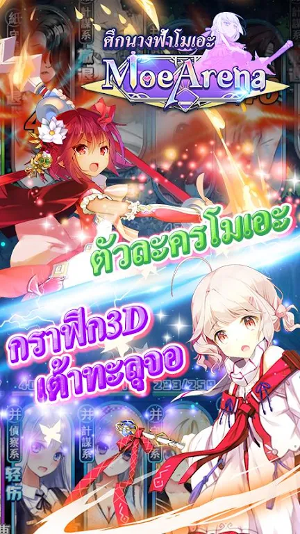 Battle Angel Moe moe arena- 스크린샷 2