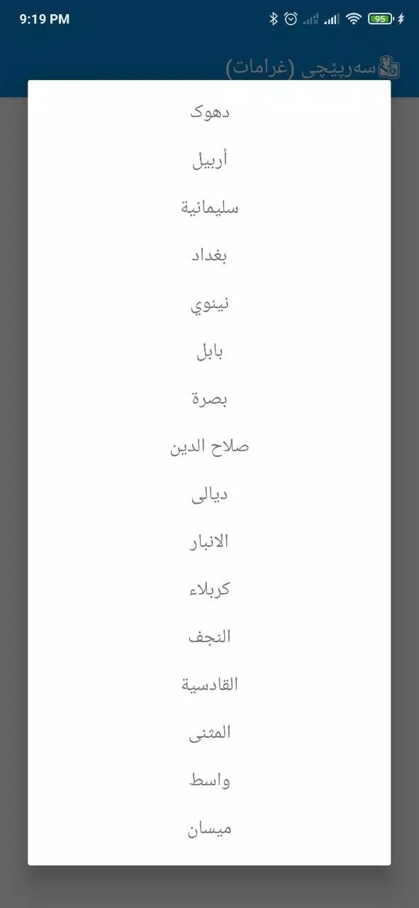 سەرپێچی - غرامات مرورية 스크린샷 4