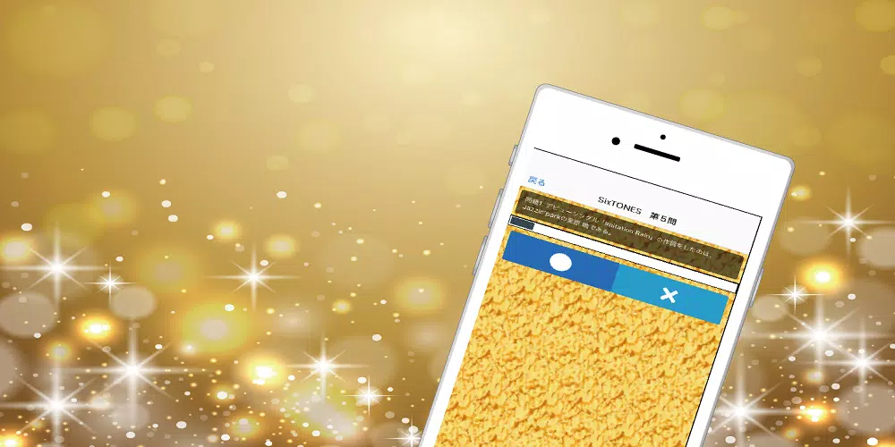 クイズ　for　SixTONES vs SnowMan应用截图第4张