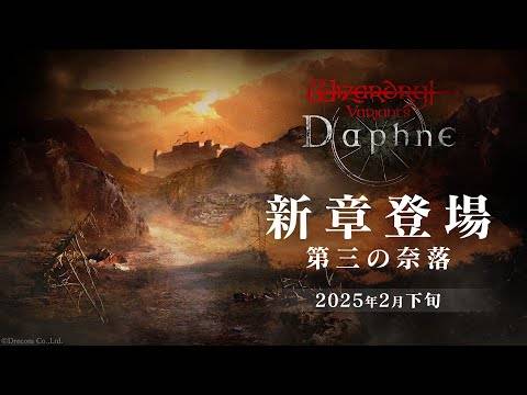 巫师变体达芙妮合作活动